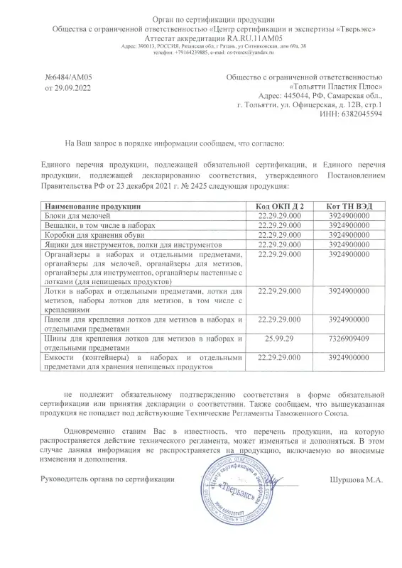 ЕРМАК Органайзер, полипропилен, 220x105х32мм