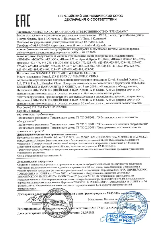 ЕРМАК Фен технический ФТ-2000Вт/2 (80C&deg;-600C&deg;), кейс 5 насадок