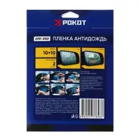 РОКОТ Пленка антидождь, круг, 10х10 см, 2шт