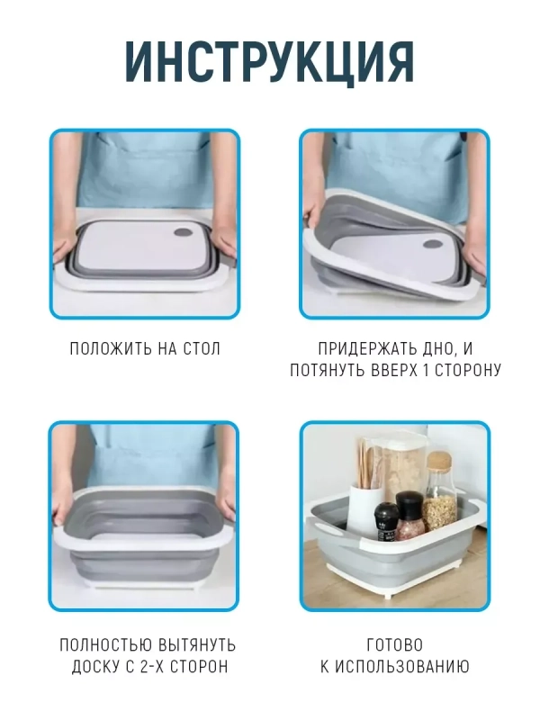 Доска-тазик дуршлаг