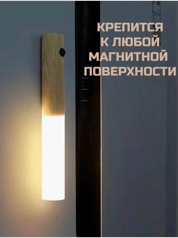 Светильник с датчиком движения беспроводной