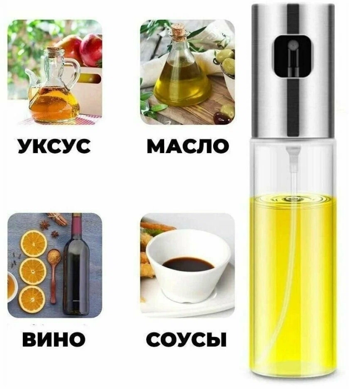 Стеклянный распылитель для масла и уксуса с дозатором / объем 100 мл Стеклянный распылитель для масла и уксуса с дозатором / объем 100 мл