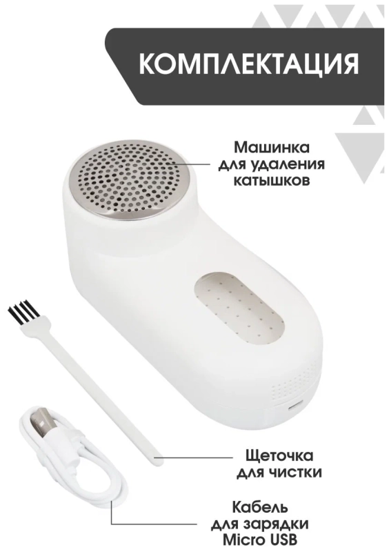 Машинка для удаления катышков Xiaomi Mijia MQXJQ01KL белый Машинка для удаления катышков Xiaomi Mijia MQXJQ01KL белый