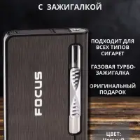 Портсигар Focus с газовой зажигалкой (коричневый)