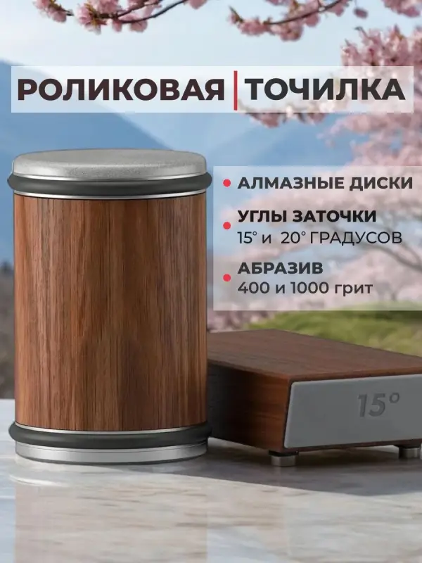 Точилка роликовая (для ножей и ножниц)