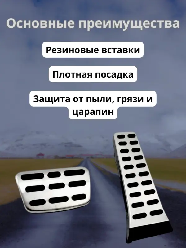 Накладки на педали Kia Rio, Hyundai Solaris, Creta