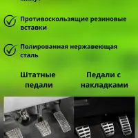 Накладки на педали Киа Рио, Хендай Солярис, Хендай Крета
