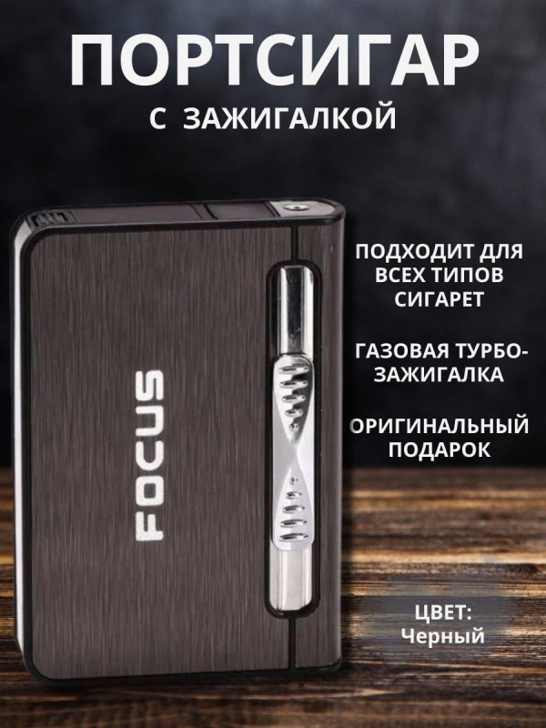 Портсигар Focus с газовой зажигалкой (зеленый) Портсигар Focus с газовой зажигалкой (зеленый)