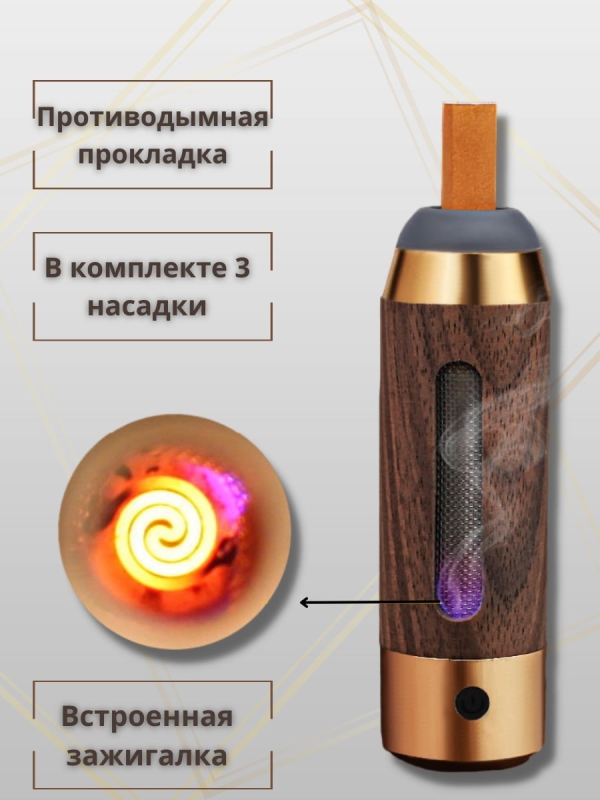 Мундштук-пепельница с электронной зажигалкой Мундштук-пепельница с электронной зажигалкой