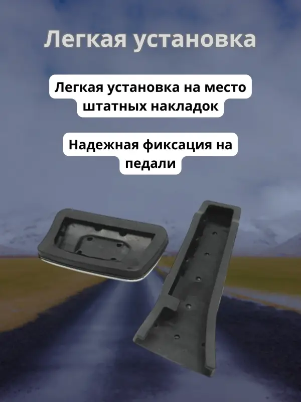 Накладки на педали Kia Rio, Hyundai Solaris, Creta