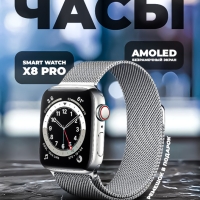 Смарт-часы Х8 PRO серебро и 2 ремешка в подарок