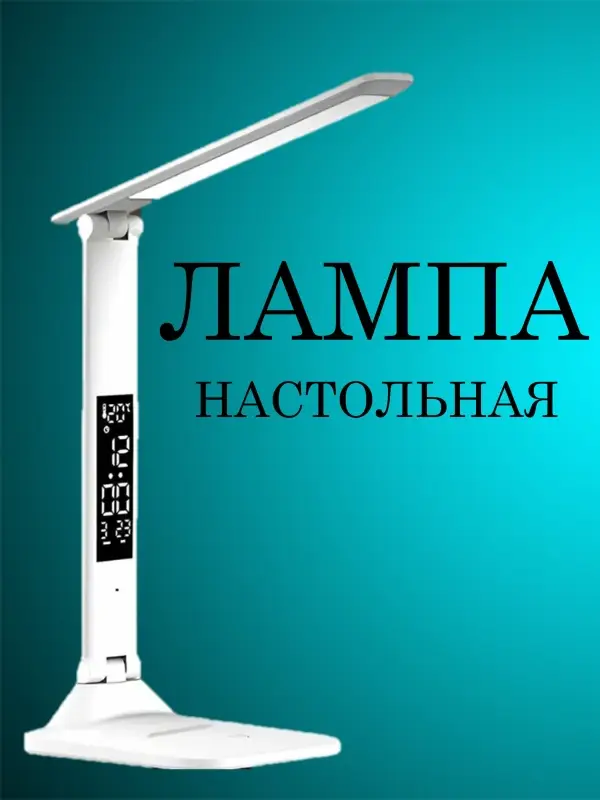 Лампа настольная SLM-8685