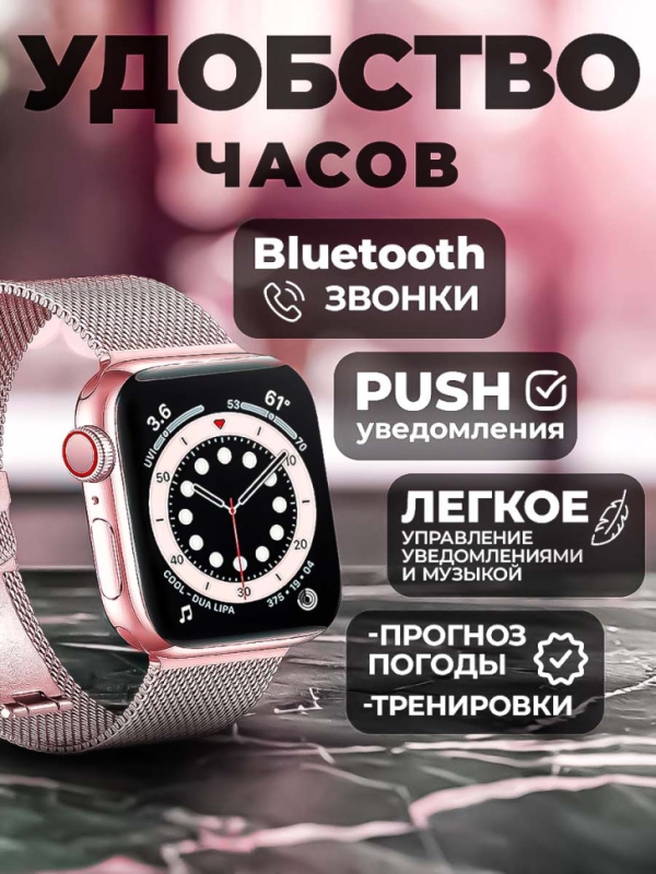 Смарт-часы 8 серии розовые