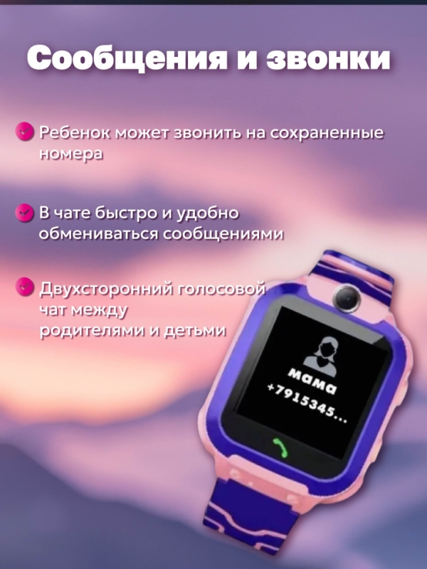 Смарт-часы детские розовые