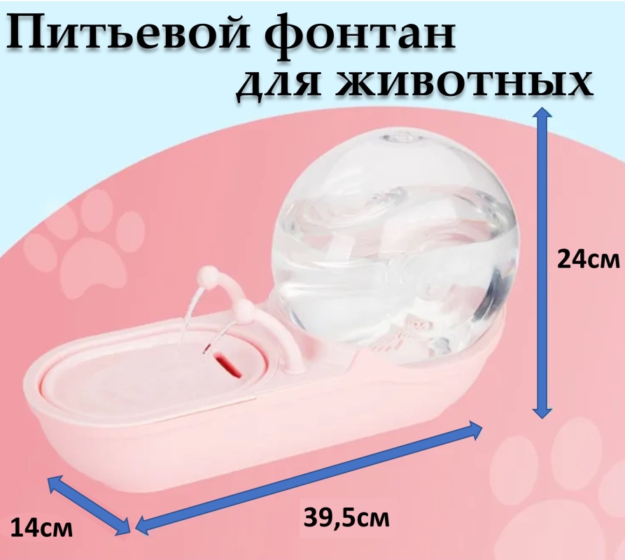 Питьевой фонтан для кошек и маленьких собак Питьевой фонтан для кошек и маленьких собак