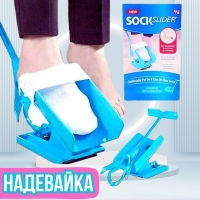 Приспособление для надевания носков