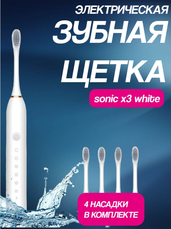 Электрическая зубная щетка