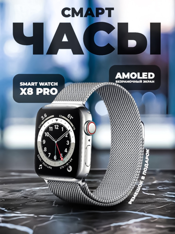 Смарт-часы Х8 PRO серебро и 2 ремешка в подарок Смарт-часы Х8 PRO серебро и 2 ремешка в подарок