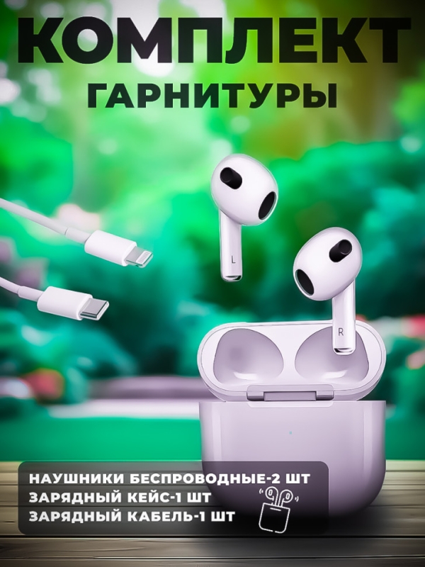 Беспроводные наушники APods 3 (Premium)