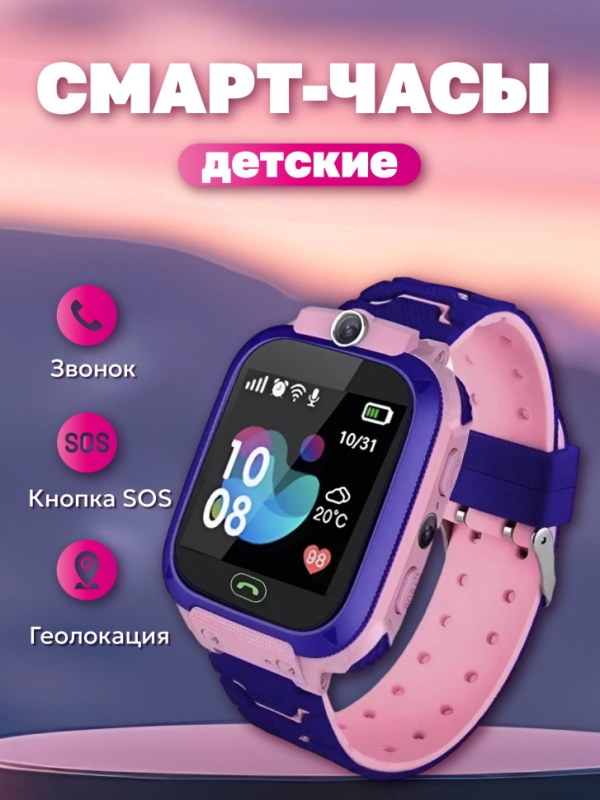 Смарт-часы детские розовые