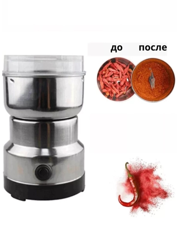 Кофемолка электрическая