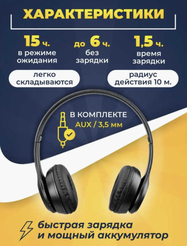 Наушники P47