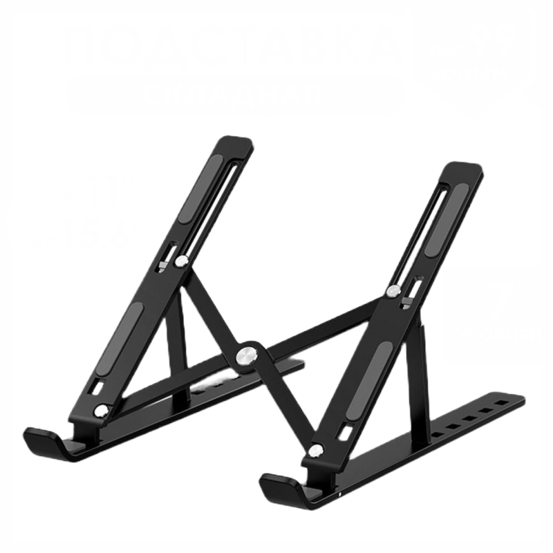 Подставка для ноутбука складная Подставка для ноутбука складная