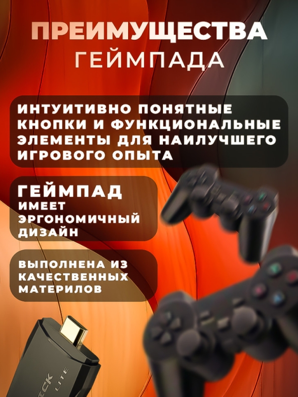 Игровая приставка Game Stick Lite 64 Гб