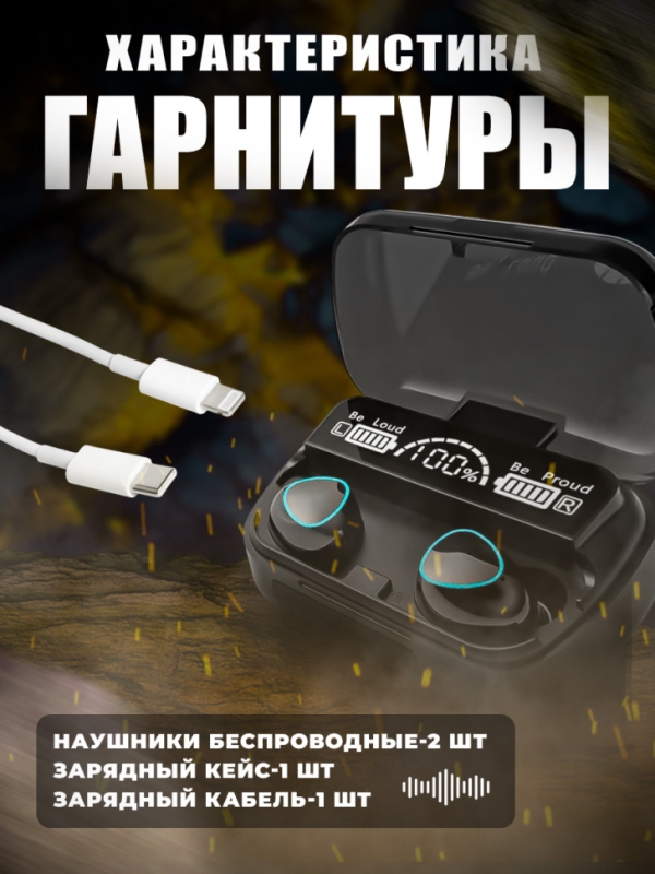 Беспроводные наушники М10 Кейс PowerBank