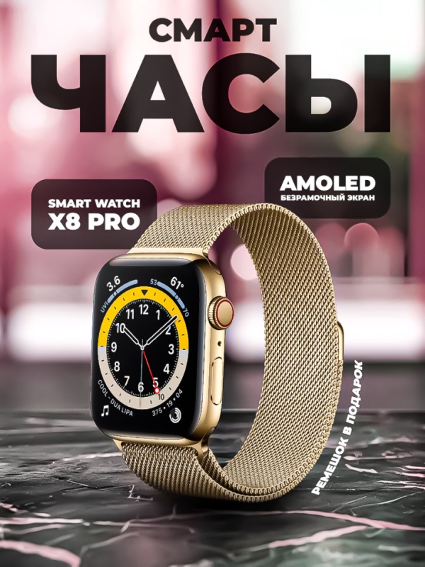 Смарт-часы Х8 PRO золото и 2 ремешка в подарок Смарт-часы Х8 PRO золото и 2 ремешка в подарок