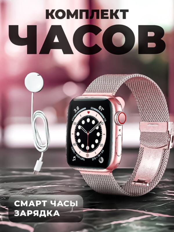Смарт-часы 8 серии розовые
