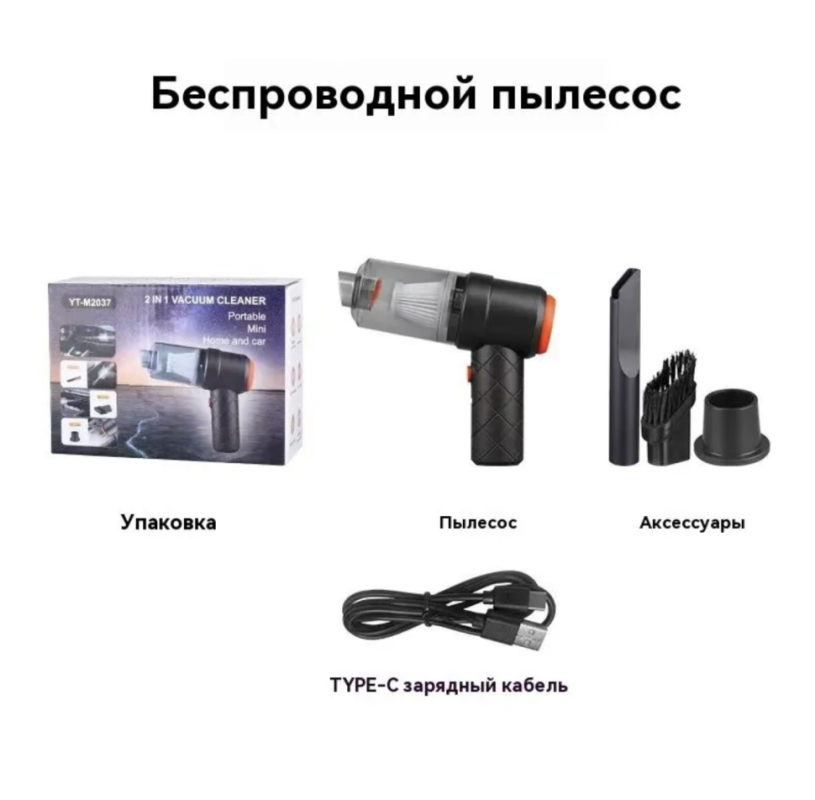 Автомобильный пылесос беспроводной 2 in 1