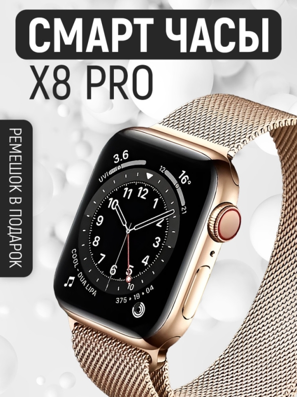 Смарт-часы 8 серии золотые