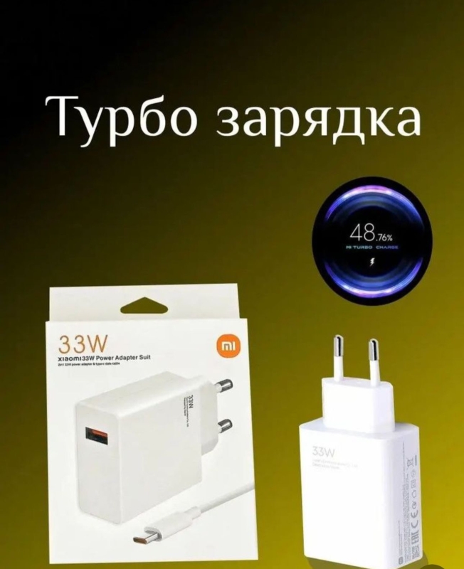Быстрая турбо зарядка Xiaomi Redmi 33W кабель Type-C