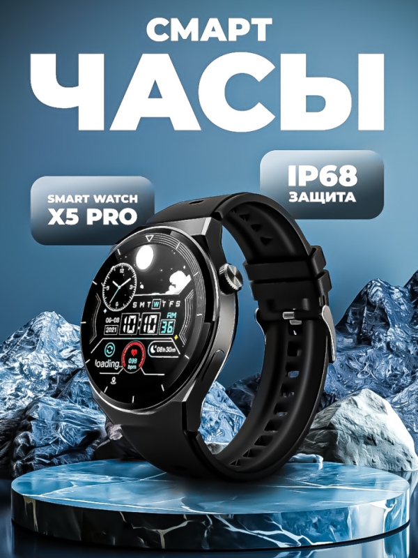 Смарт-часы X5 PRO Смарт-часы X5 PRO