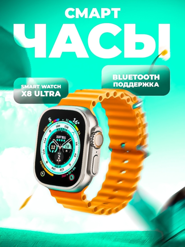 Смарт-часы серия 8 Ultra золото Смарт-часы серия 8 Ultra золото