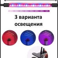 Фитолампа для выращивания растений 3 лампы