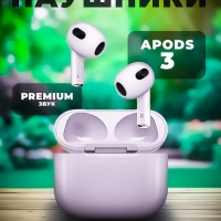 Беспроводные наушники APods 3 (Premium) Беспроводные наушники APods 3 (Premium)