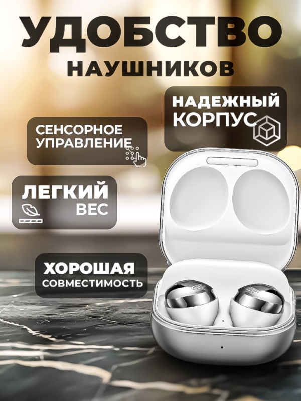 Беспроводные наушники Buds Pro серебро