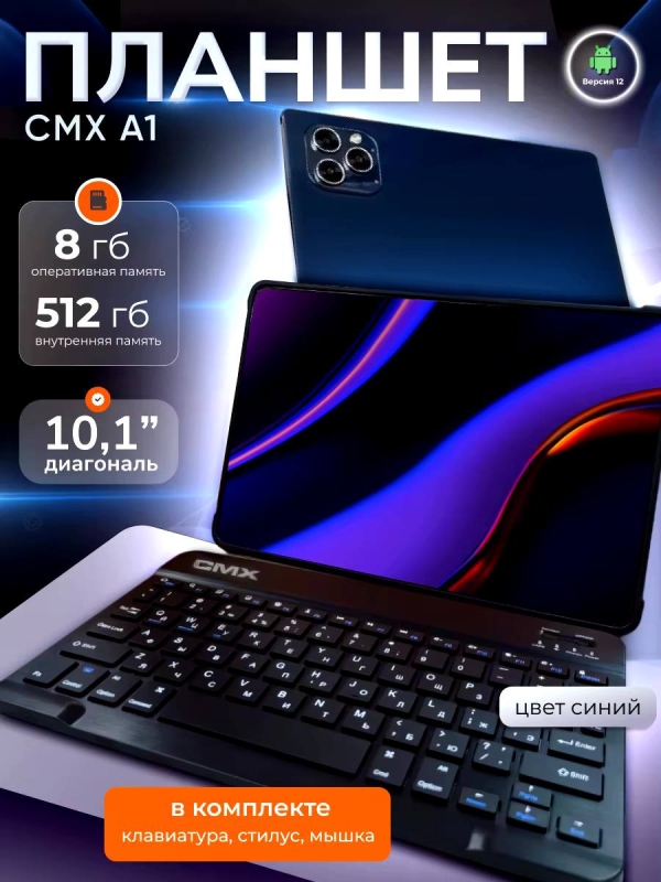Планшет CMX A1 синий