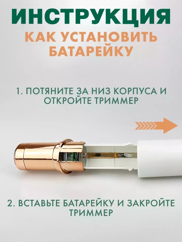 Портативный триммер для лица Flawless Facial Hair Remover