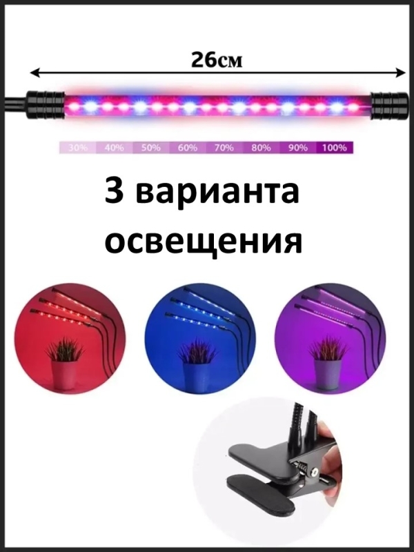 Фитолампа для выращивания растений 2 лампы