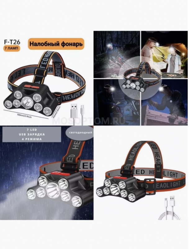 Налобный фонарь F-T26 Налобный фонарь F-T26