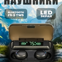 Беспроводные наушники F9-5