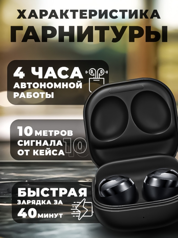 Беспроводные наушники Buds Pro черные