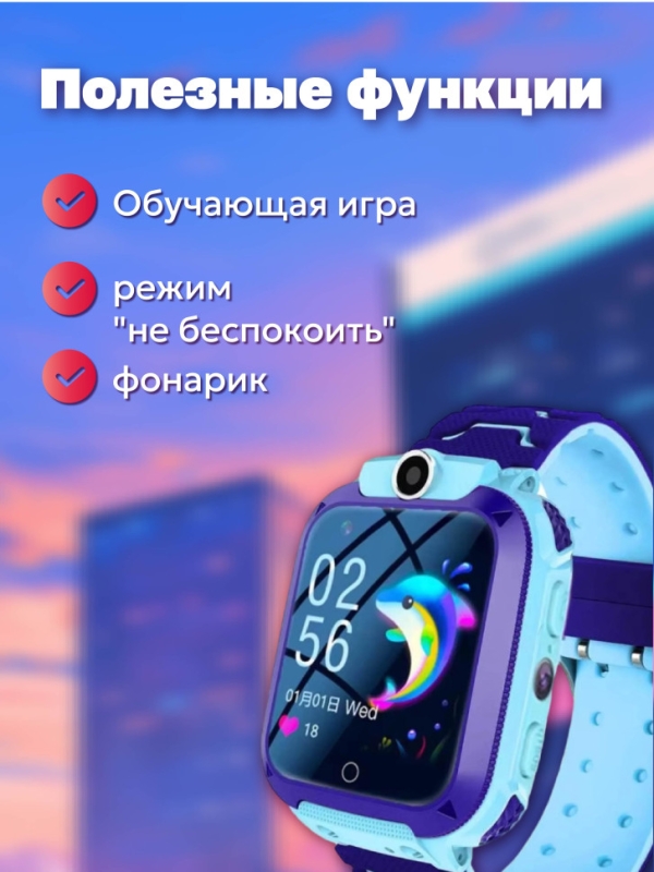 Смарт-часы детские голубые