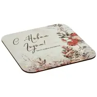 Подставка под горячее Пусть чудеса случаются 14х14см