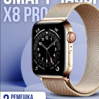 Смарт-часы Х8 PRO золото и 2 ремешка в подарок