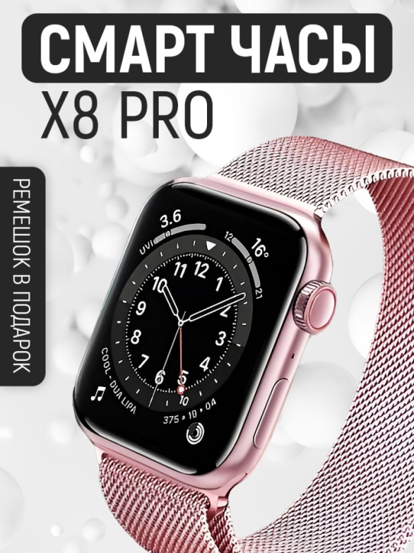 Смарт-часы 8 серии розовые