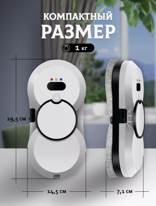 Робот для мытья окон